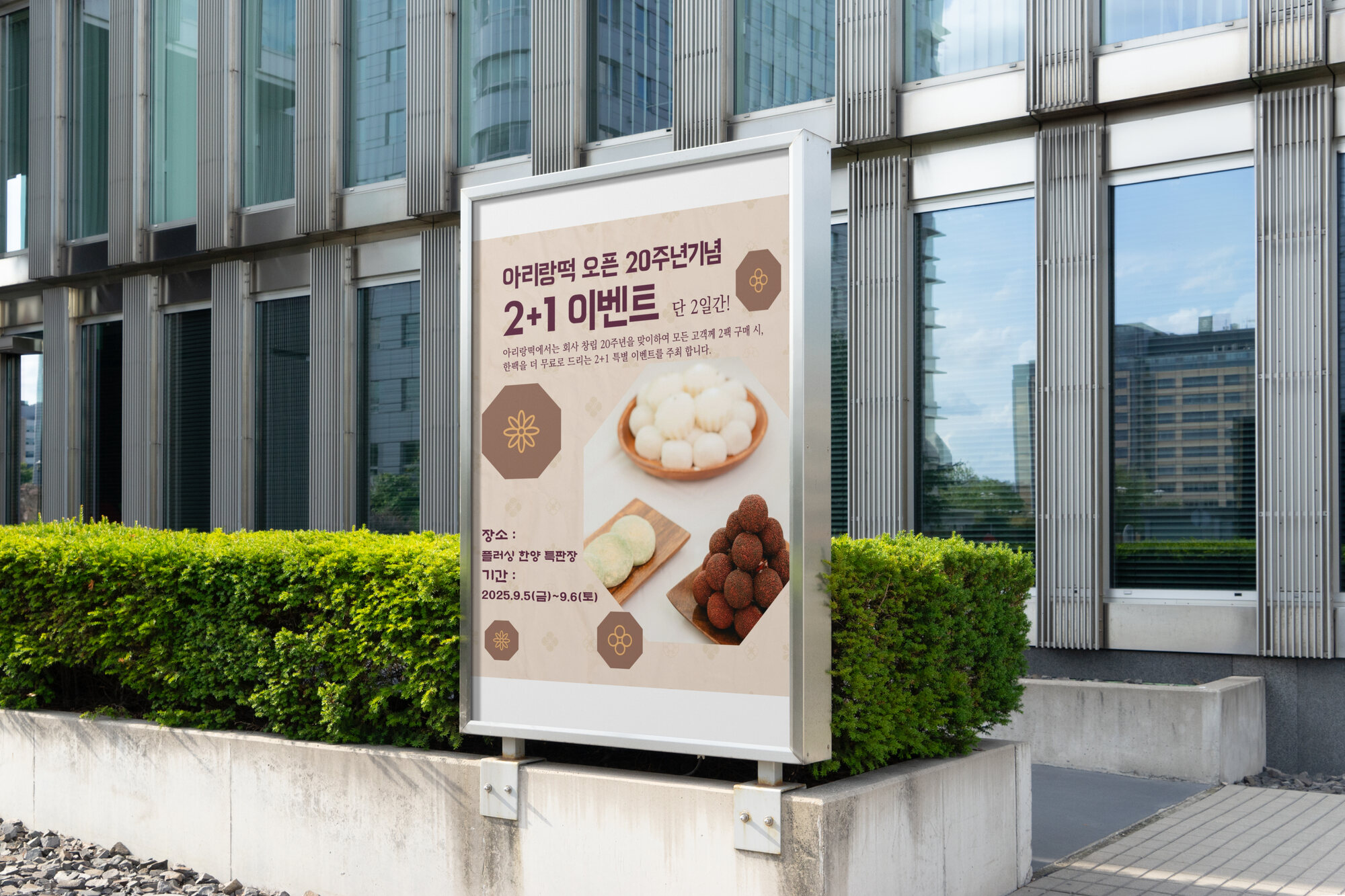 2+1 event campaign poster on an outdoor panel — the same campaign system outdoors